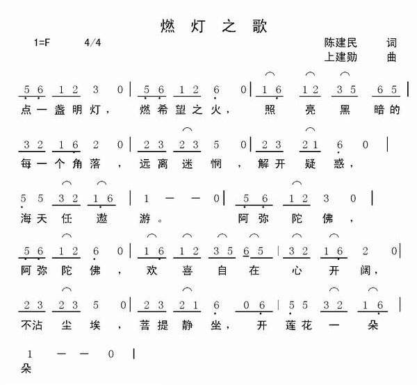 燃灯之歌