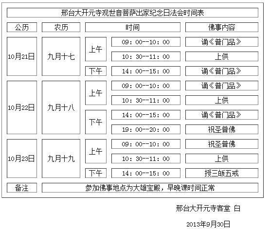 邢台大开元寺观音菩萨出家纪念日法事公告.jpg