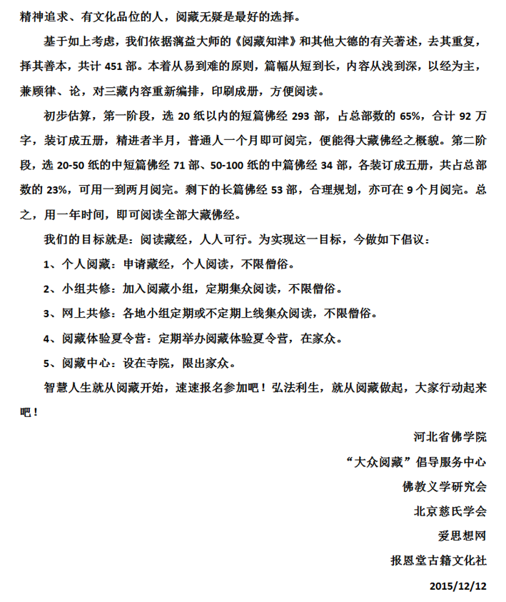 大众阅藏倡议书2 (2)改.png