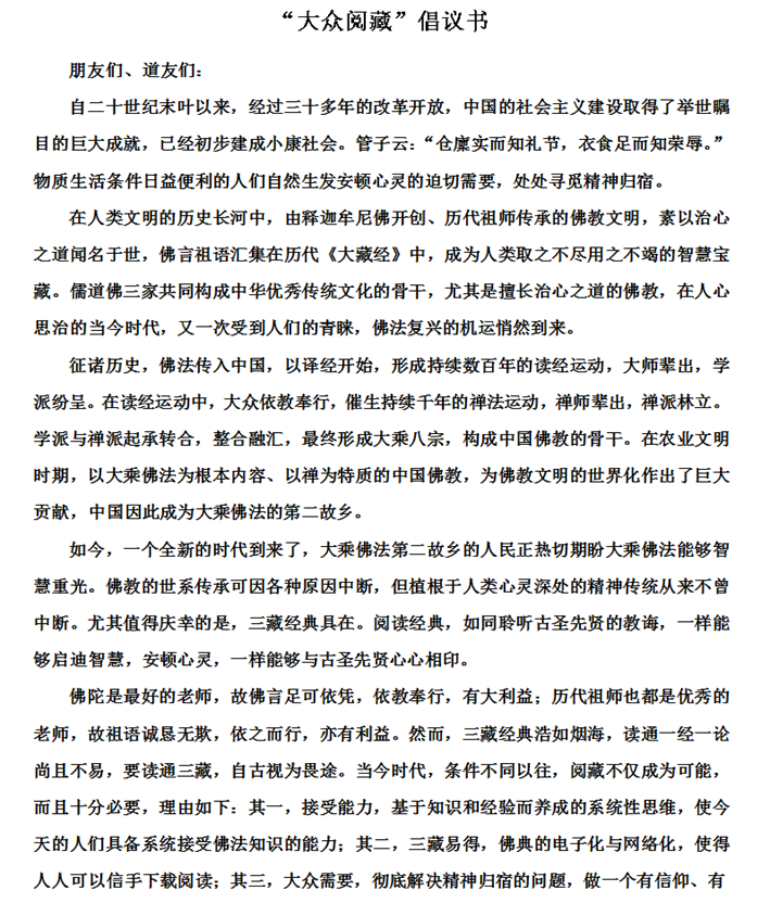 大众阅藏倡议书2 (1)改.png