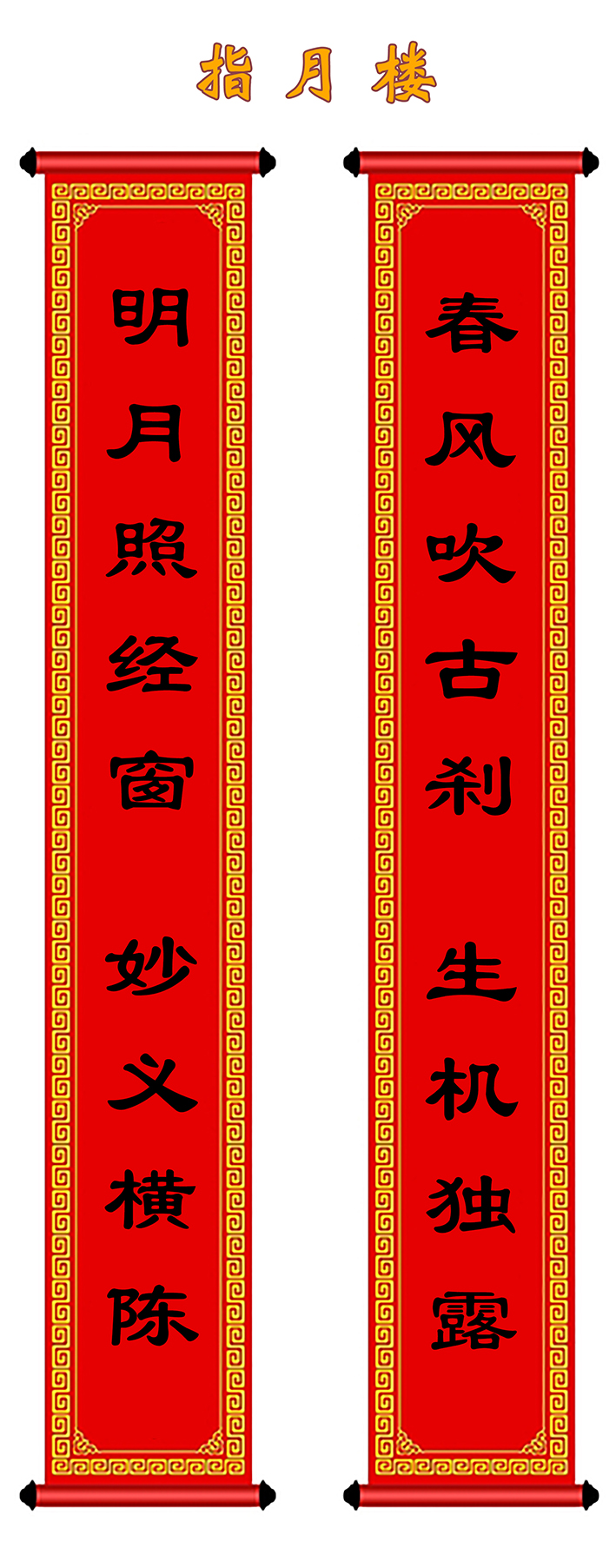 指月楼.jpg