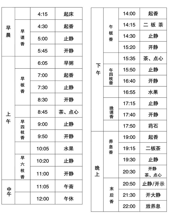 柏林禅寺2017丁酉国庆禅七法会作息时间表 拷贝x.jpg