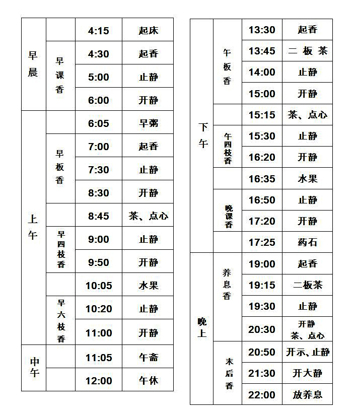 丁酉年禅七法会作息时间表x.jpg