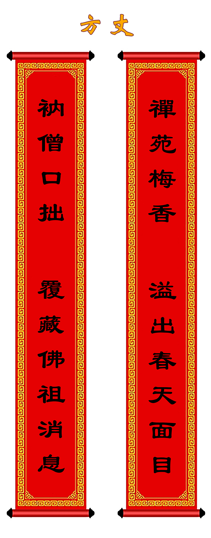 方丈.jpg