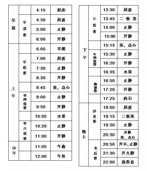 作息时间表.jpg