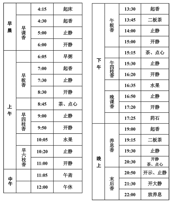 禅七法会作息时间表【709】.jpg